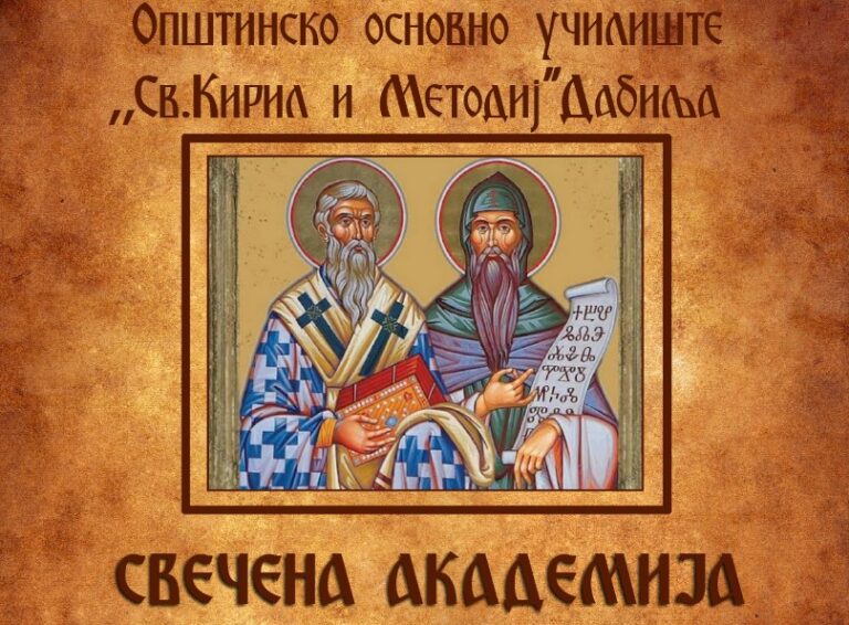 ou-dabile-svechena-akademija
